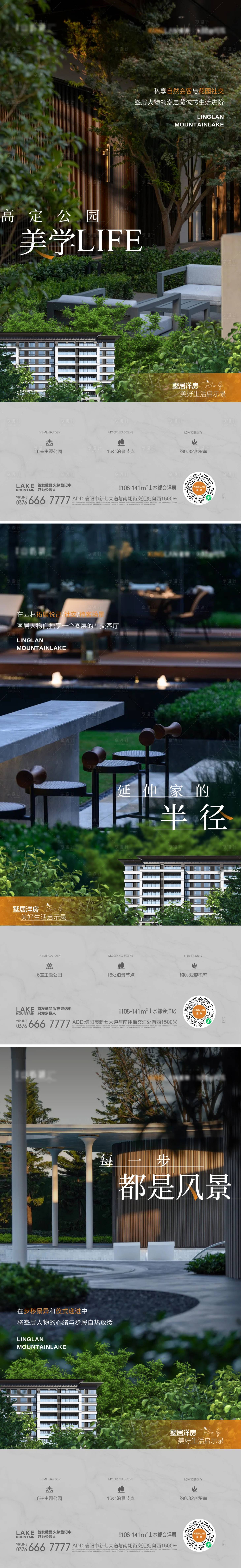 源文件下载【地产园林景观配套海报】编号：90890013141048651