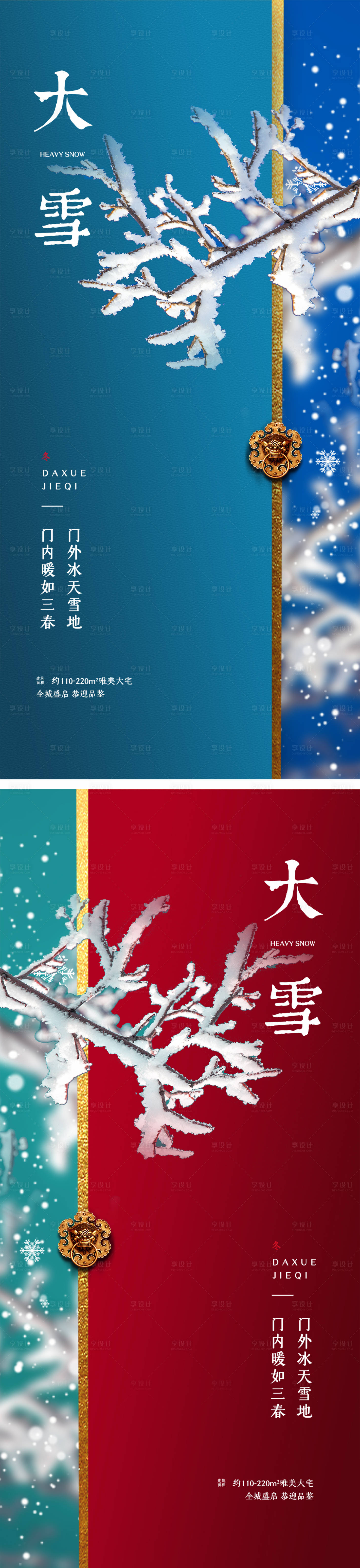 源文件下载【享设计】搜索编号：87250013405646028【中式大雪海报】