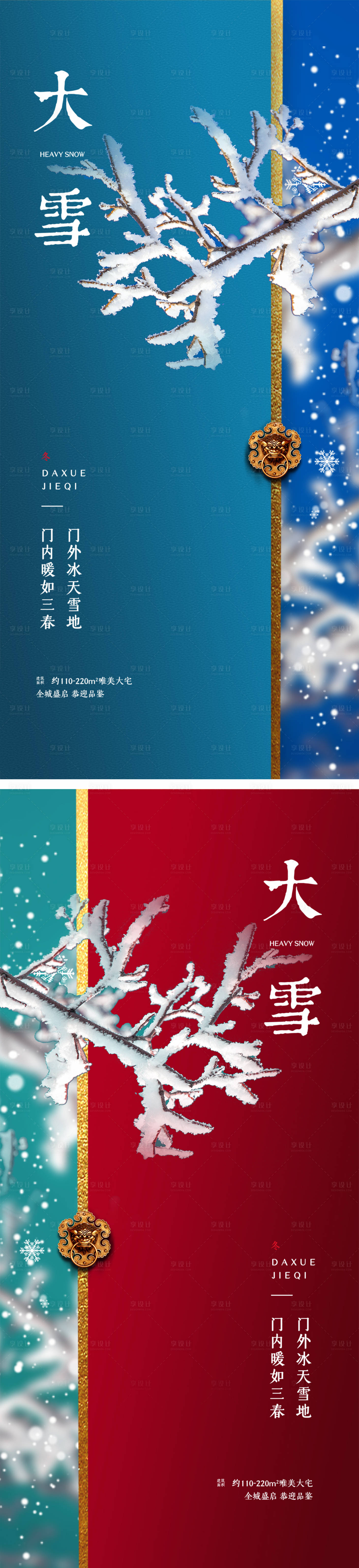 编号：20221118125019296【享设计】源文件下载-中式大雪海报