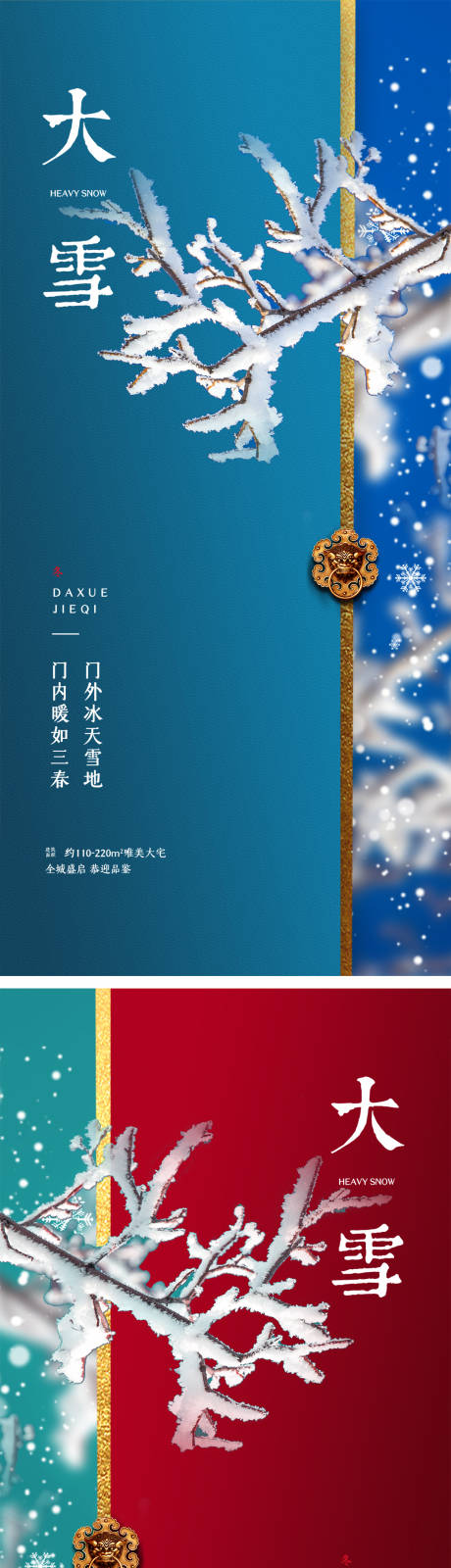 中式大雪海报-源文件【享设计】