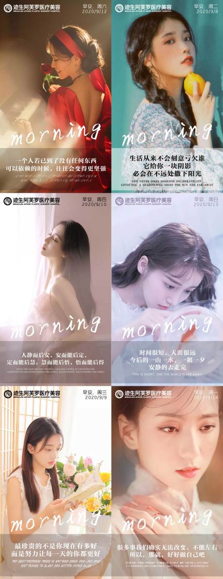 源文件下载【欧美早安系列颜值海报】编号：53970013572925096
