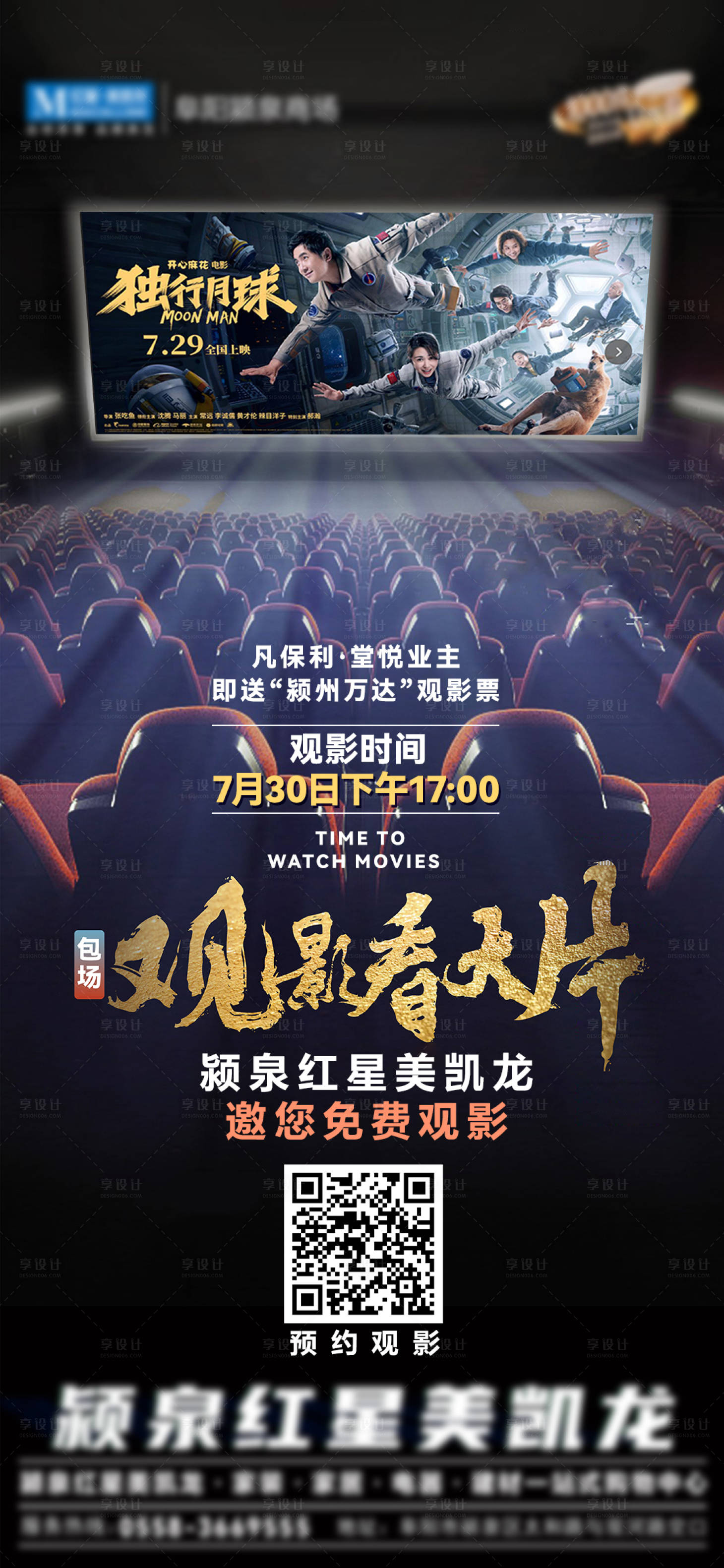 源文件下载【享设计】搜索编号：32800013585636781【招商观影海报】