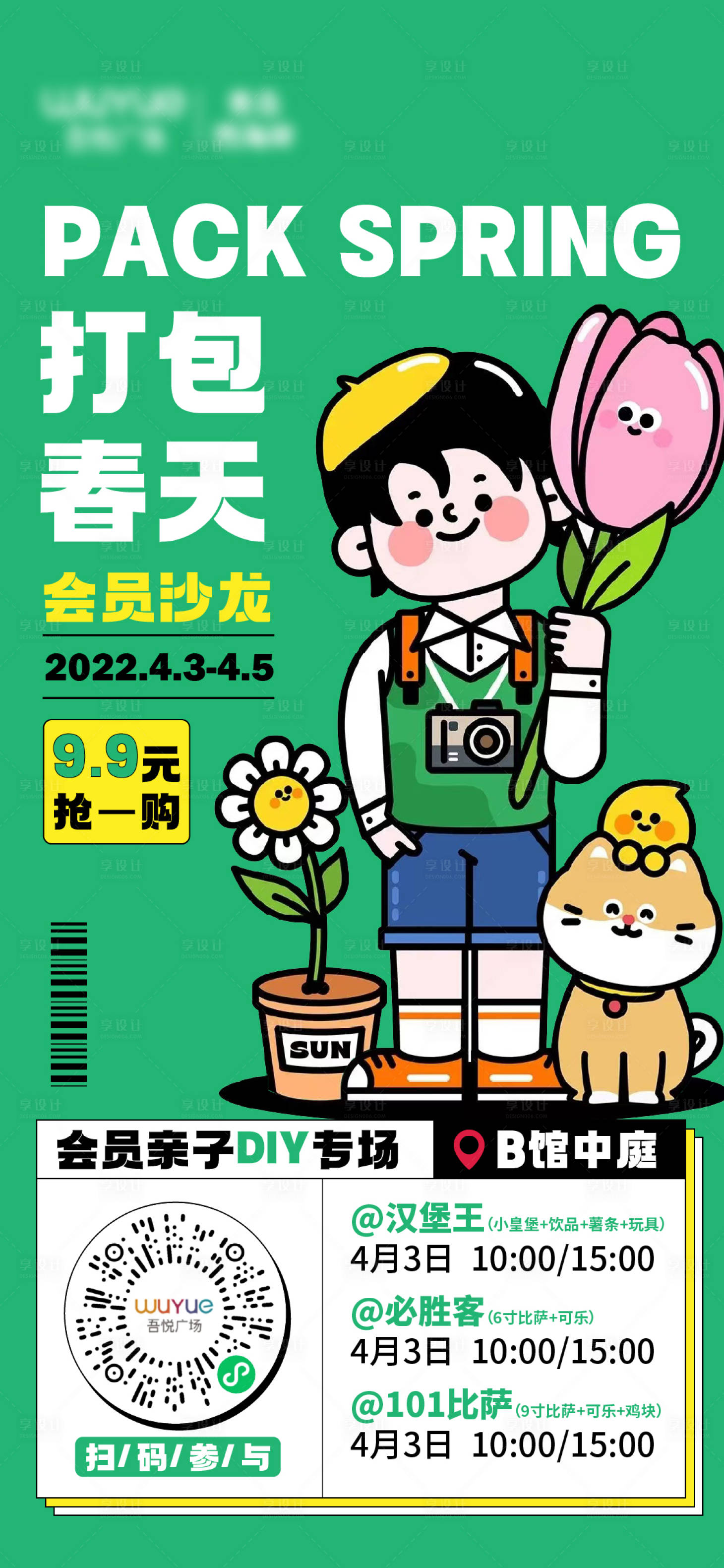 源文件下載【享設(shè)計】搜索編號：31020013474133853【打包春天會員沙龍海報】