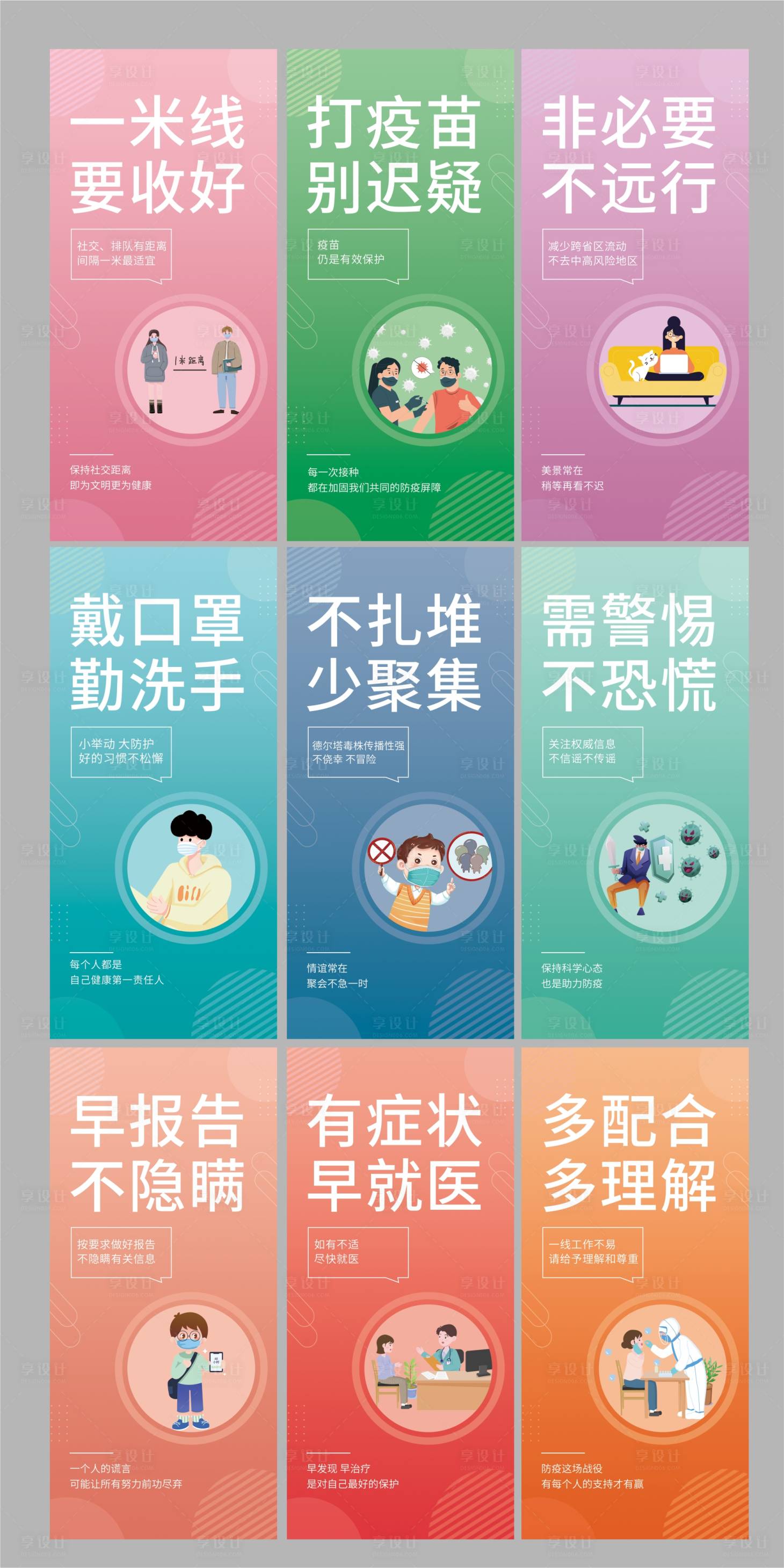 源文件下載【享設計】搜索編號：91270013156614580【疫情宣傳 】