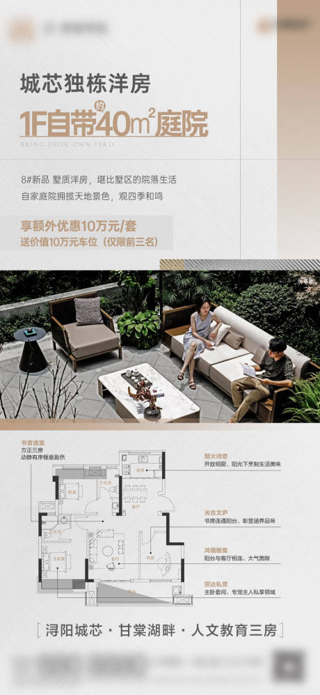 源文件下載【享設(shè)計(jì)】搜索編號(hào)：81920013215354801【房地產(chǎn)洋房?jī)r(jià)值點(diǎn)海報(bào)】