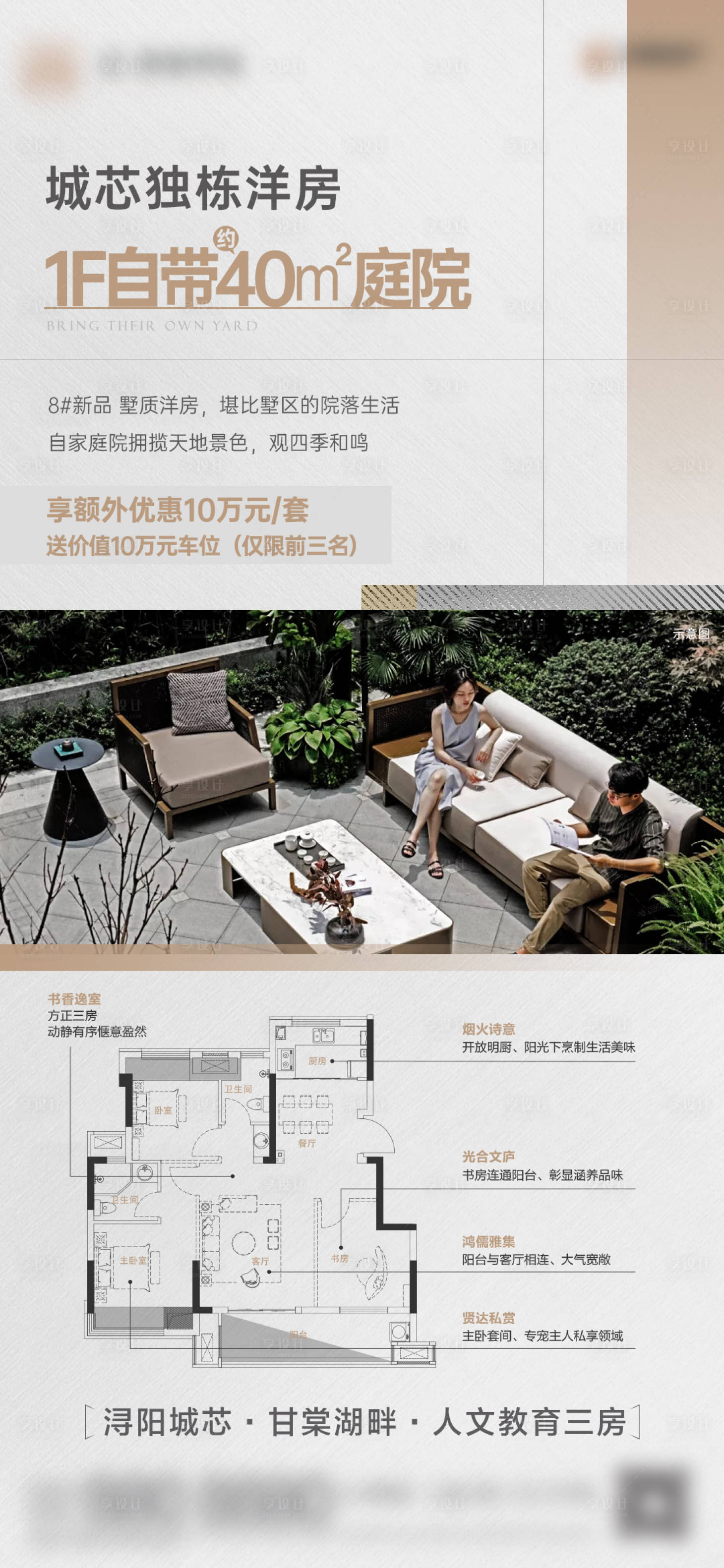 源文件下載【享設計】搜索編號：81920013215354801【房地產洋房價值點海報】