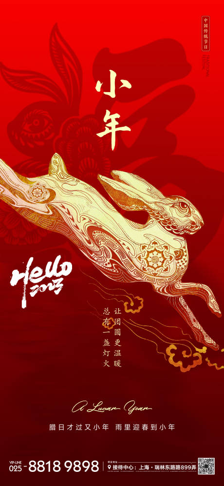 源文件下载【小年节日海报】编号：73220013287203110