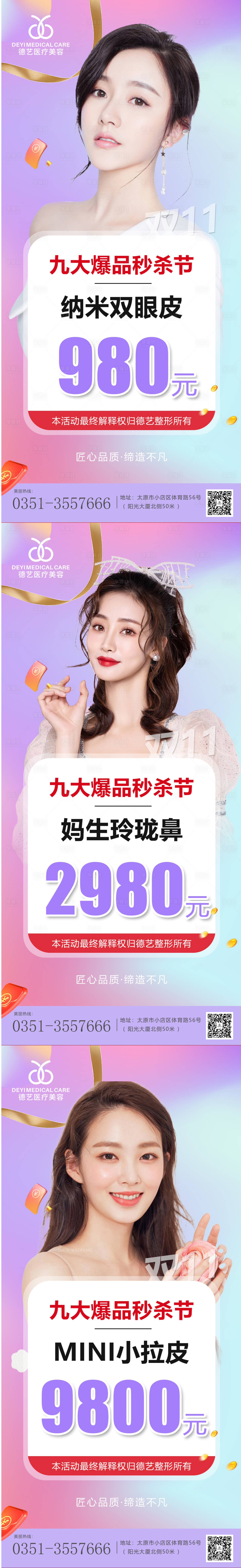 源文件下載【享設計】搜索編號：39850013072889156【醫美雙11活動圖】