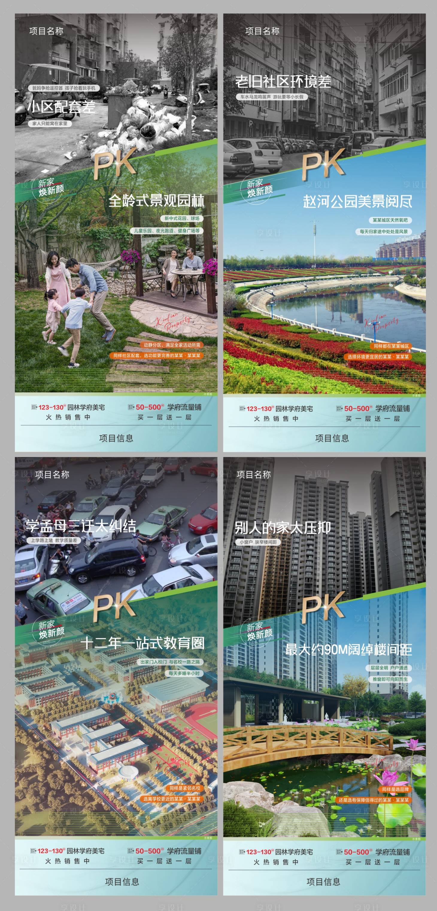源文件下载【地产工程对比系列】编号：20930013427352634