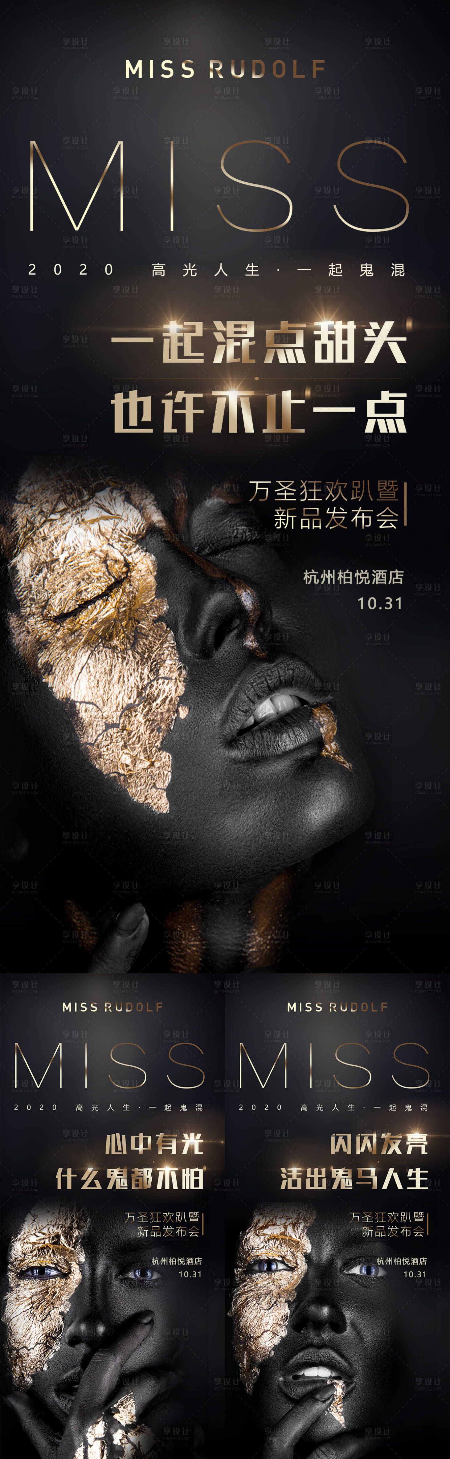 源文件下载【享设计】搜索编号：20800013113228016【万圣节造势海报】
