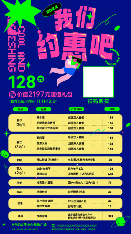 源文件下載【享設計】搜索編號：96850013621664038【吃喝玩樂活動套餐活動海報】