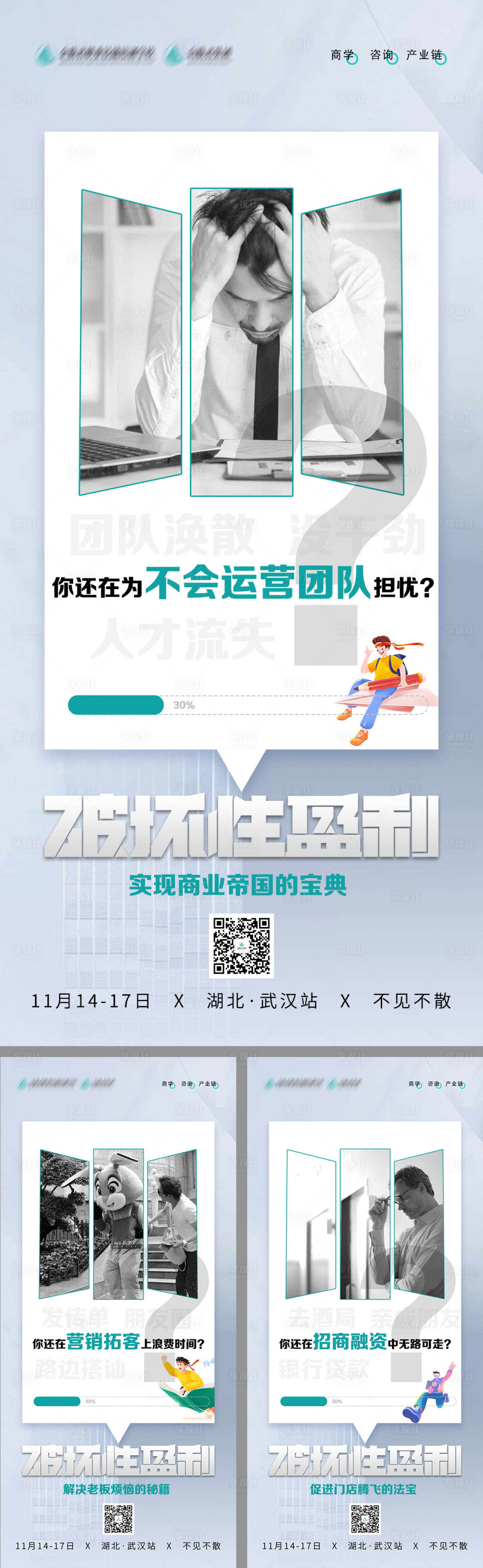 源文件下載【享設計】搜索編號：71140013180687370【美容院痛點難點】
