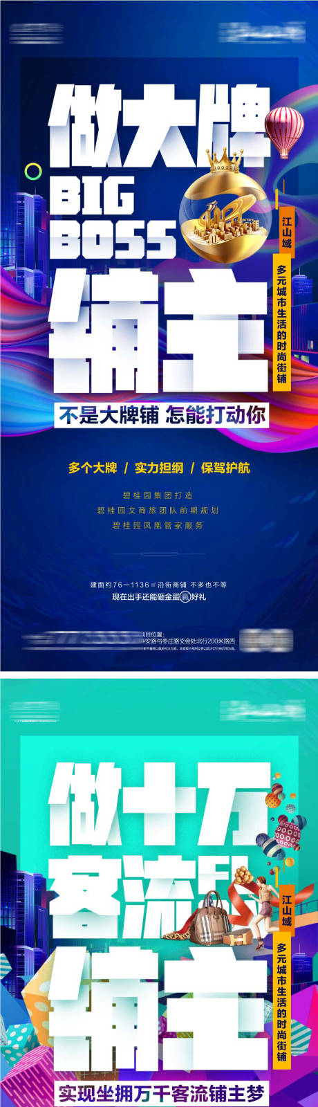 源文件下载【地产商铺刷屏海报】编号：85270013602818056