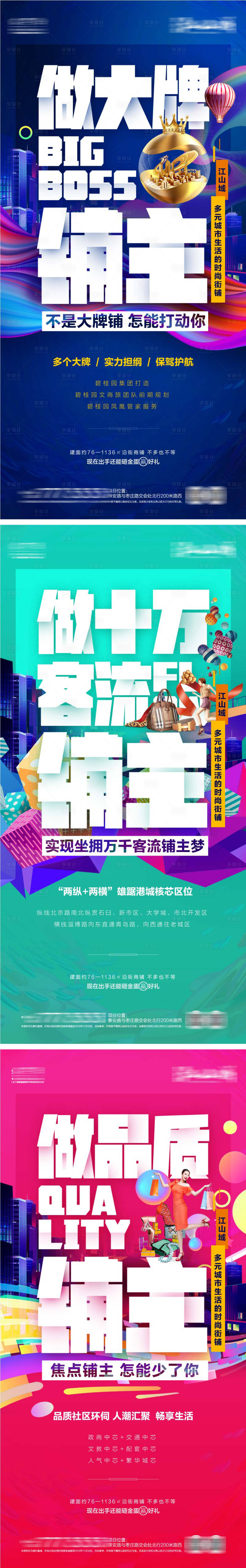 源文件下載【享設(shè)計(jì)】搜索編號(hào)：85270013602818056【地產(chǎn)商鋪刷屏海報(bào)】