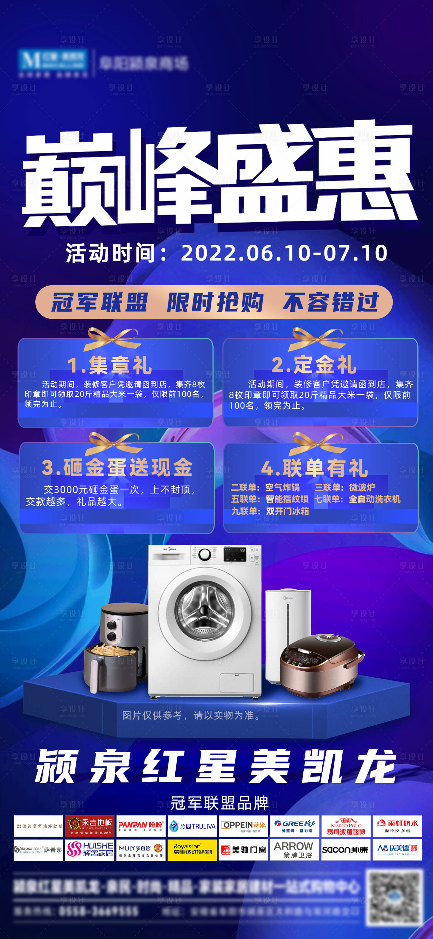 源文件下載【享設計】搜索編號：34430013555876782【聯盟宣傳藍金海報】
