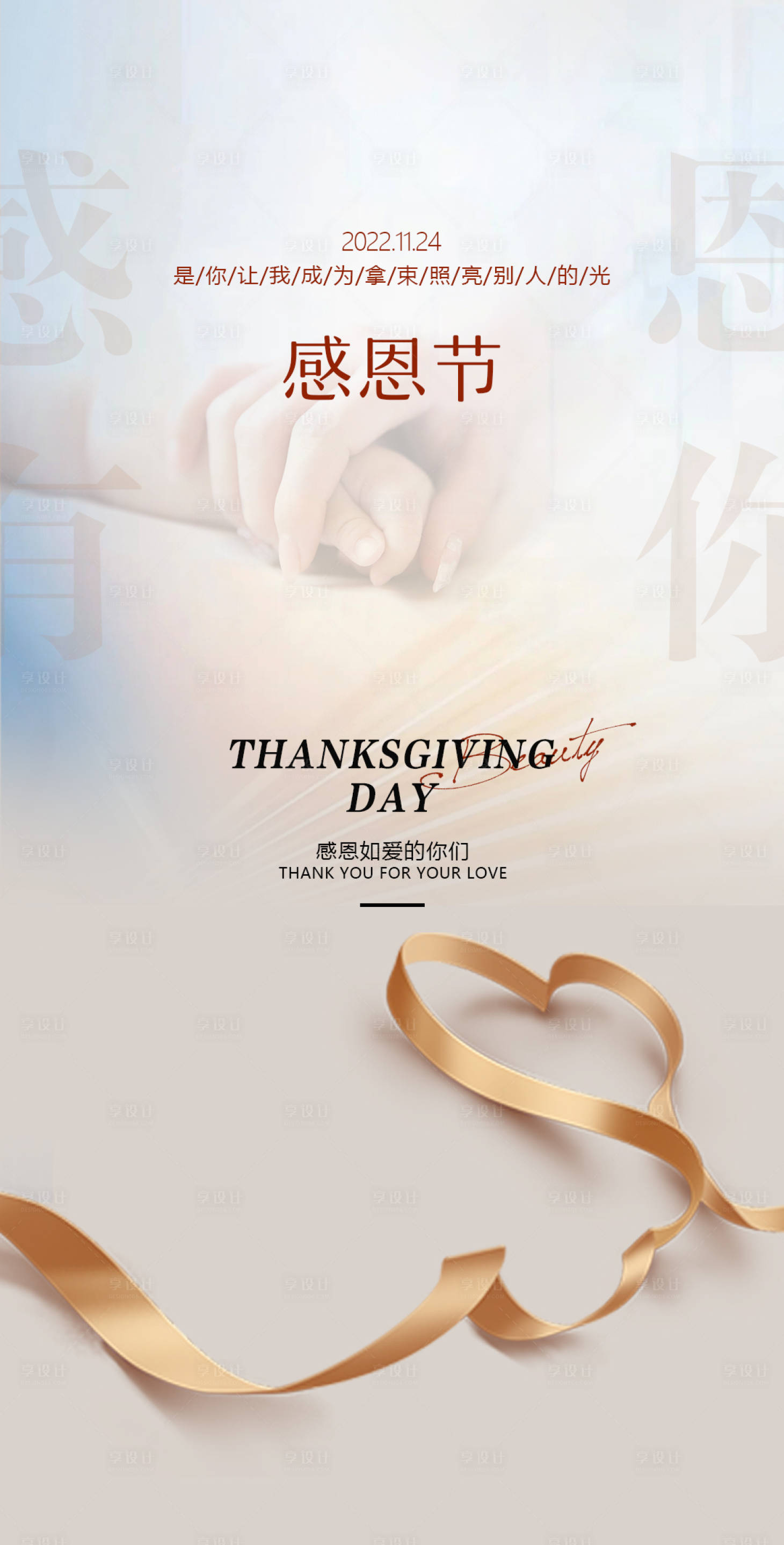 源文件下載【享設計】搜索編號：97000013496389181【醫美感恩節海報】