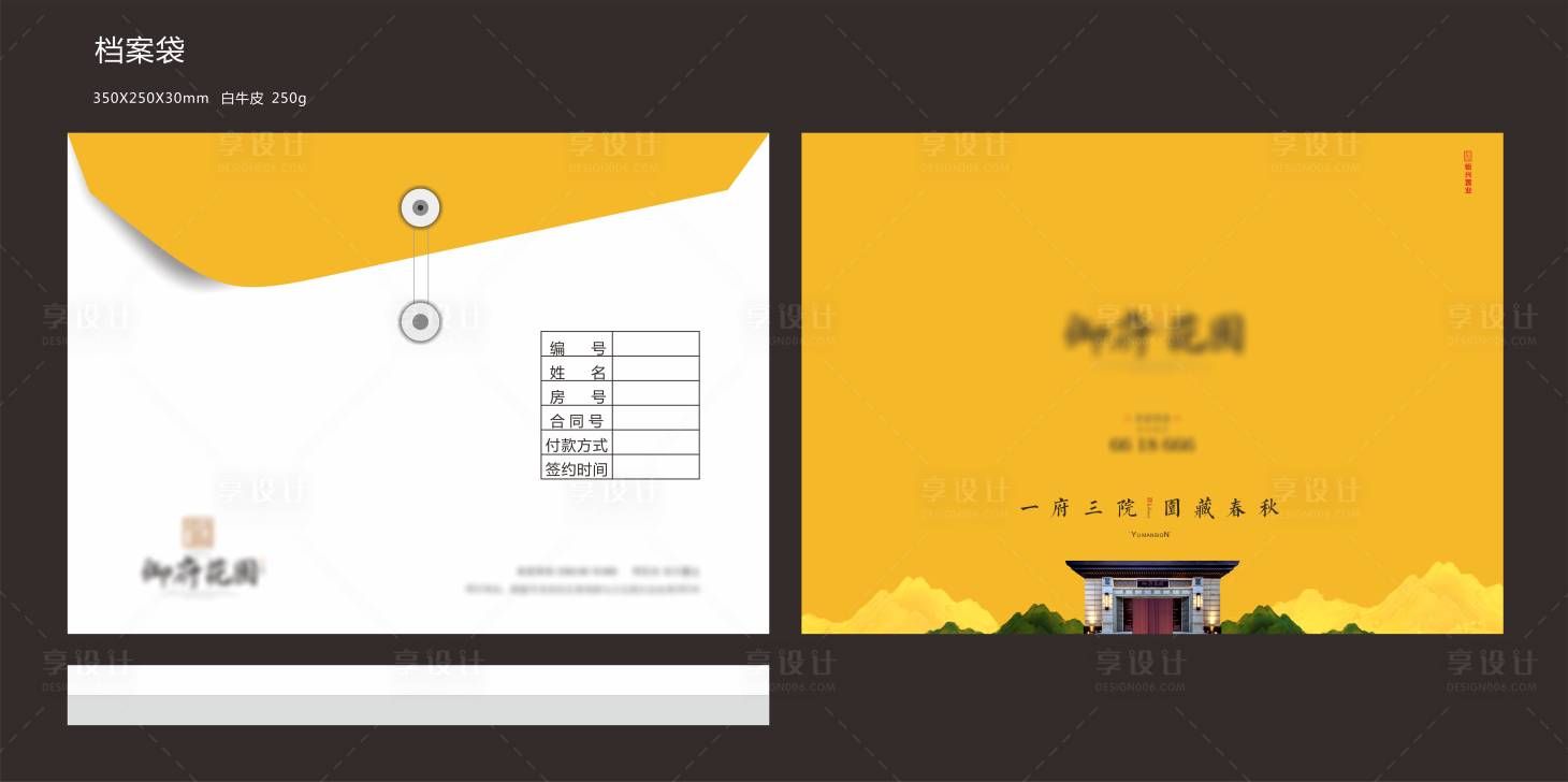 源文件下載【享設計】搜索編號：35910013071787625【檔案袋】
