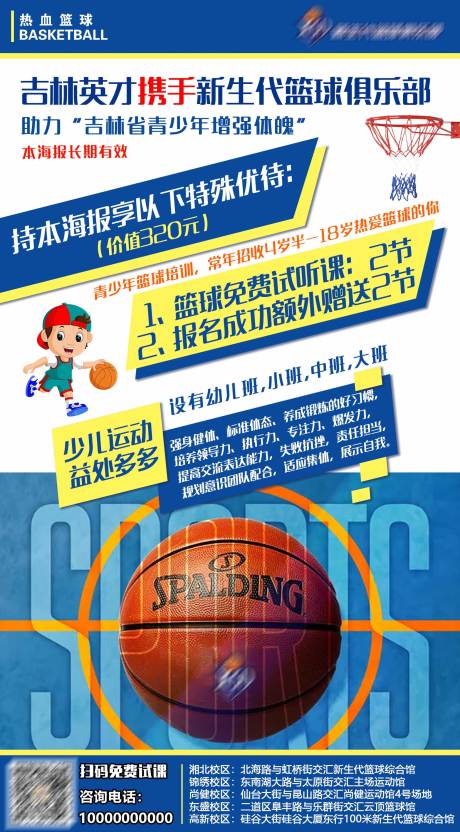 源文件下载【篮球学校俱乐部招生简章海报】编号：35620013404376473
