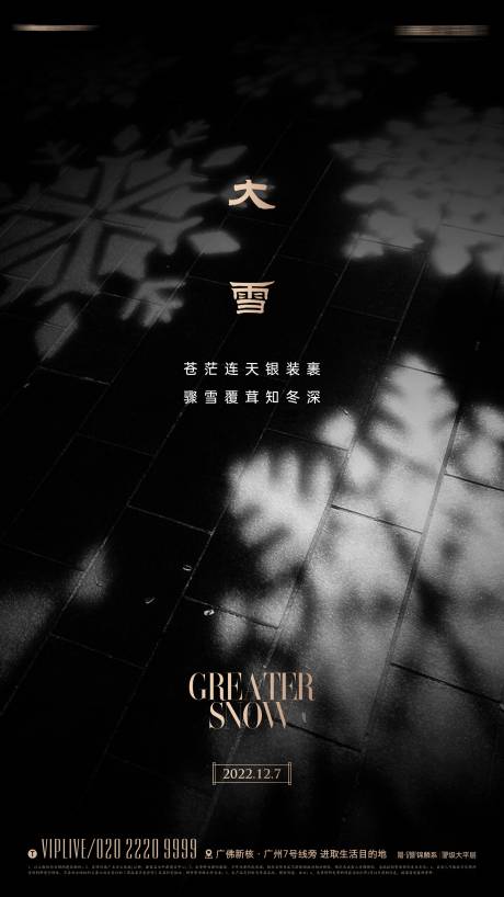 源文件下載【地產(chǎn)大雪節(jié)氣海報】編號：67630013540606406