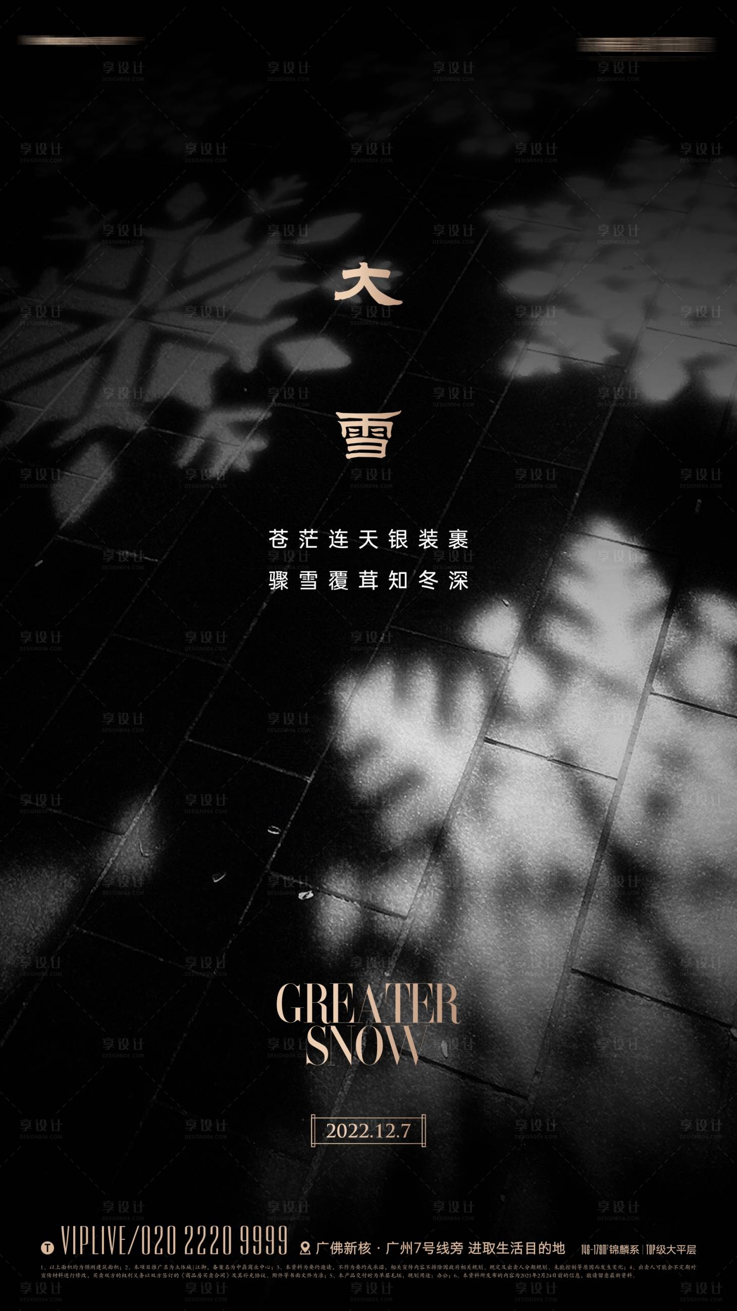 源文件下載【享設計】搜索編號：67630013540606406【地產大雪節氣海報】
