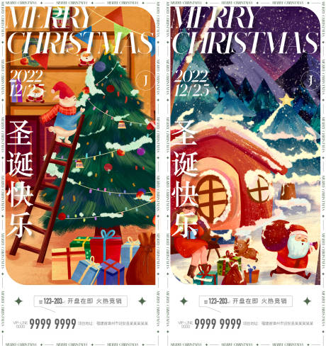 源文件下载【圣诞节平安夜系列海报】编号：38930013471845843