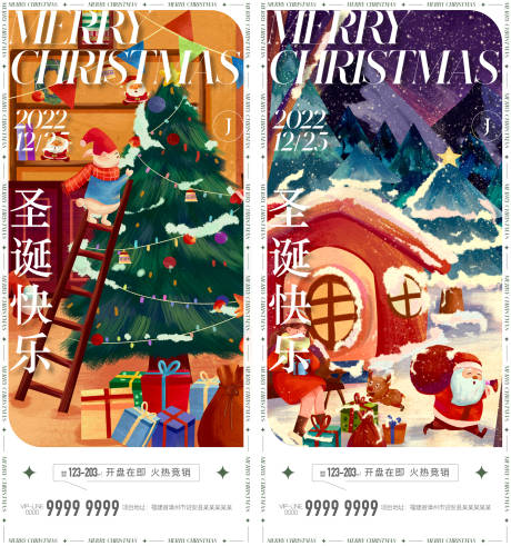 编号：20221122153343484【享设计】源文件下载-圣诞节平安夜系列海报