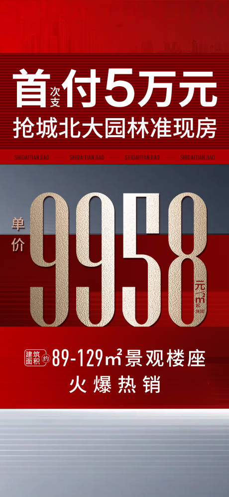 源文件下载【地产大字报】编号：97840013352691248
