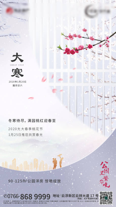 源文件下载【大寒海报】编号：63810013190552235