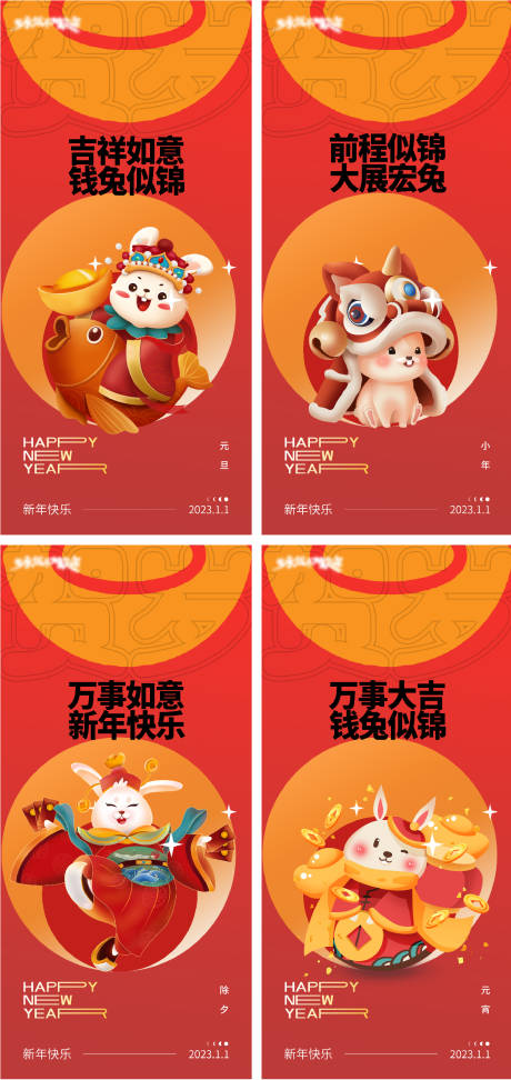 源文件下载【2023元旦兔年春节小年除夕初一海报】编号：16290013043125890