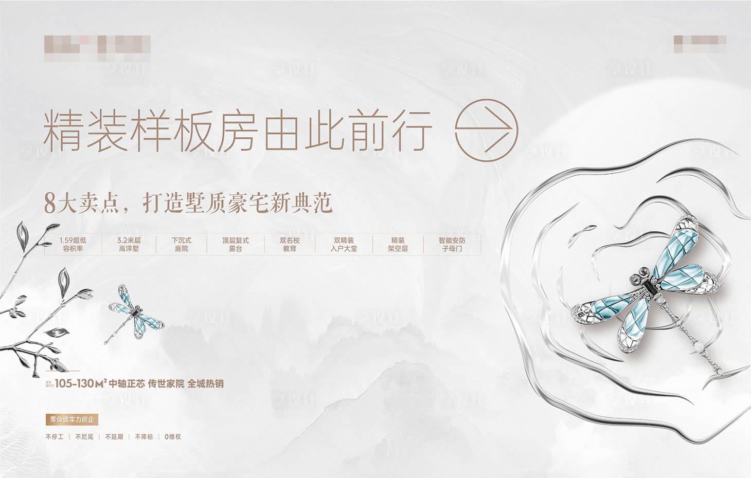 源文件下载【享设计】搜索编号：80370013171897966【样板房指引主画面】