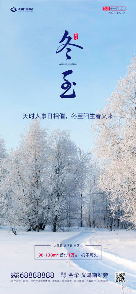 源文件下载【冬至节气营销海报  】编号：32000013469893871