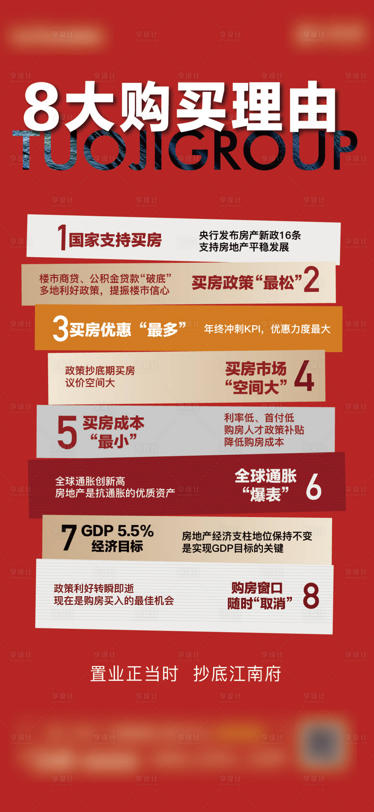 源文件下载【享设计】搜索编号：79170013464175063【利好8大理由喜庆海报】