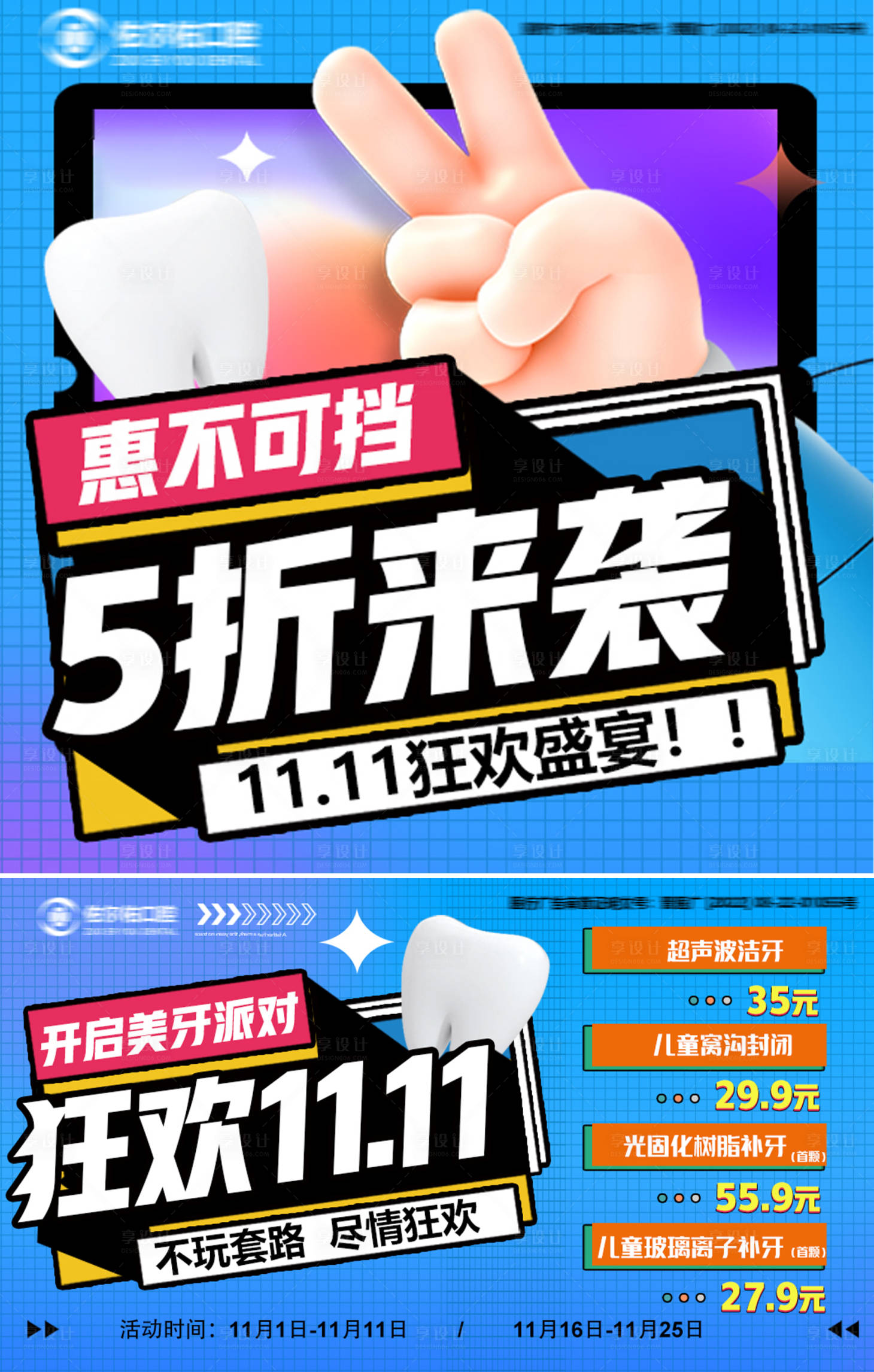 源文件下載【享設計】搜索編號：45750013236584488【口腔雙十一】
