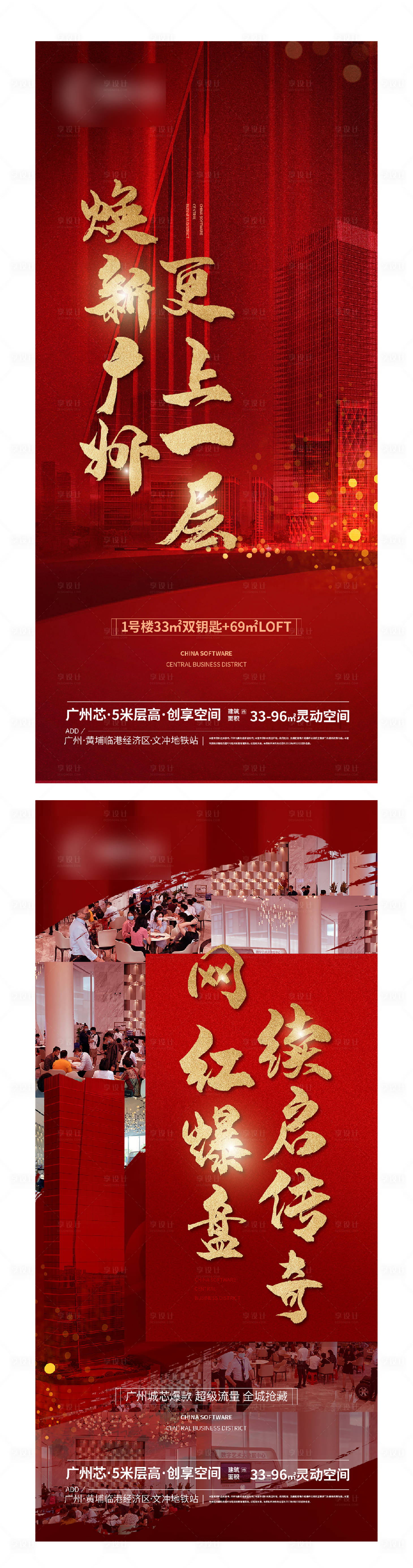 源文件下载【享设计】搜索编号：26830013228344675【热销海报】