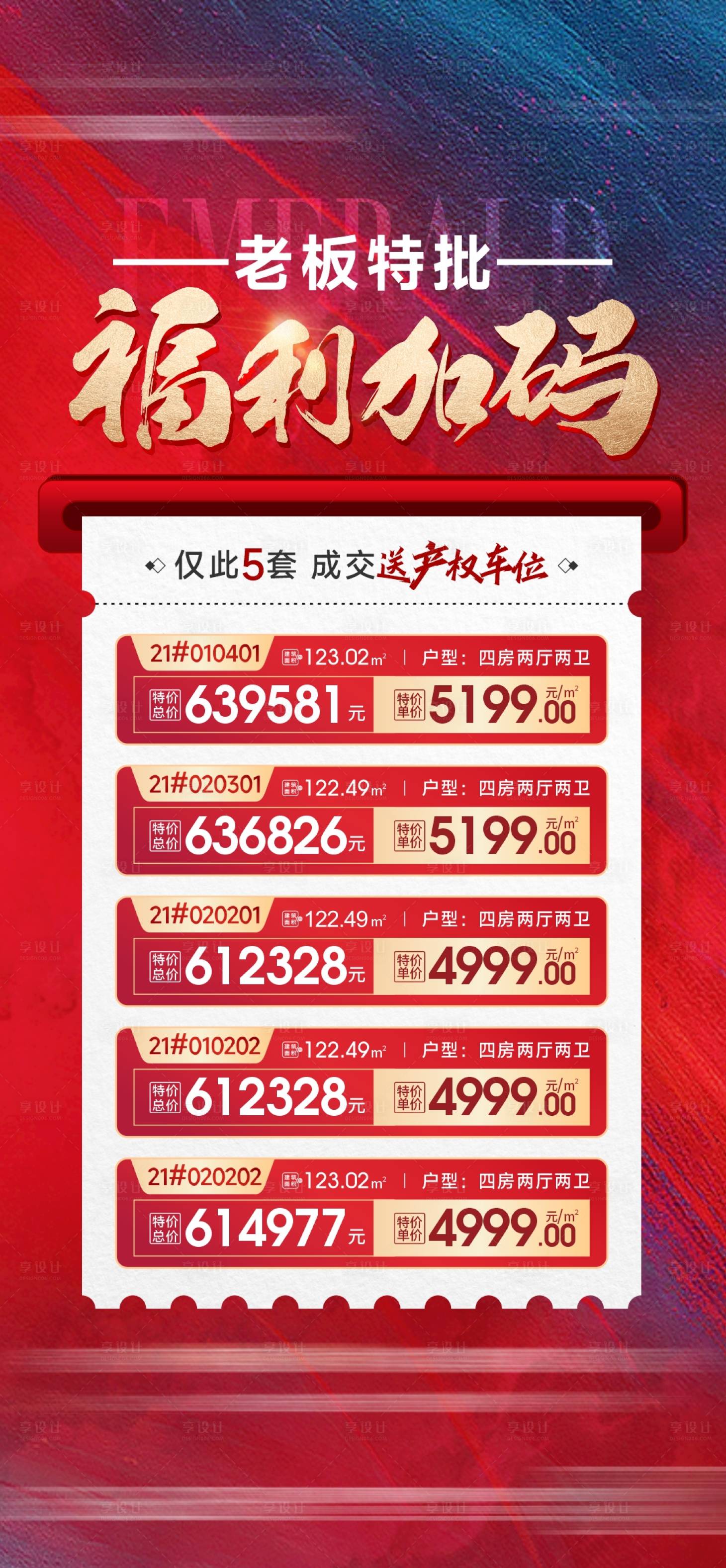 源文件下载【好房推荐特价房海报】编号：55420013318154527