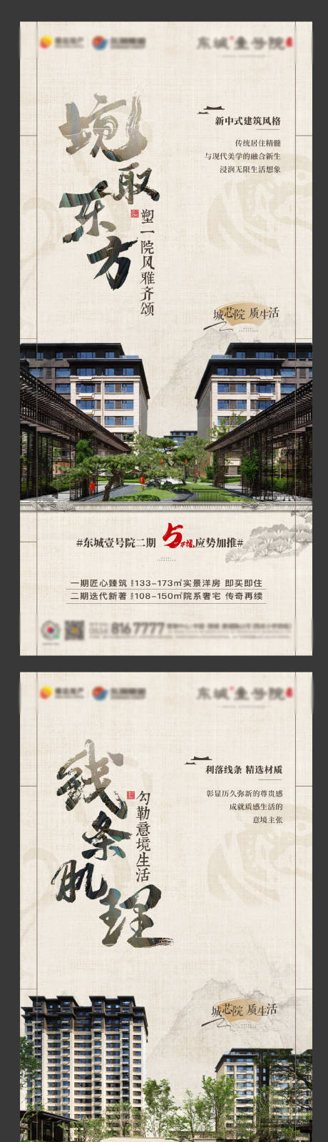 源文件下载【享设计】搜索编号：57590013405425075【地产新中式价值点海报】