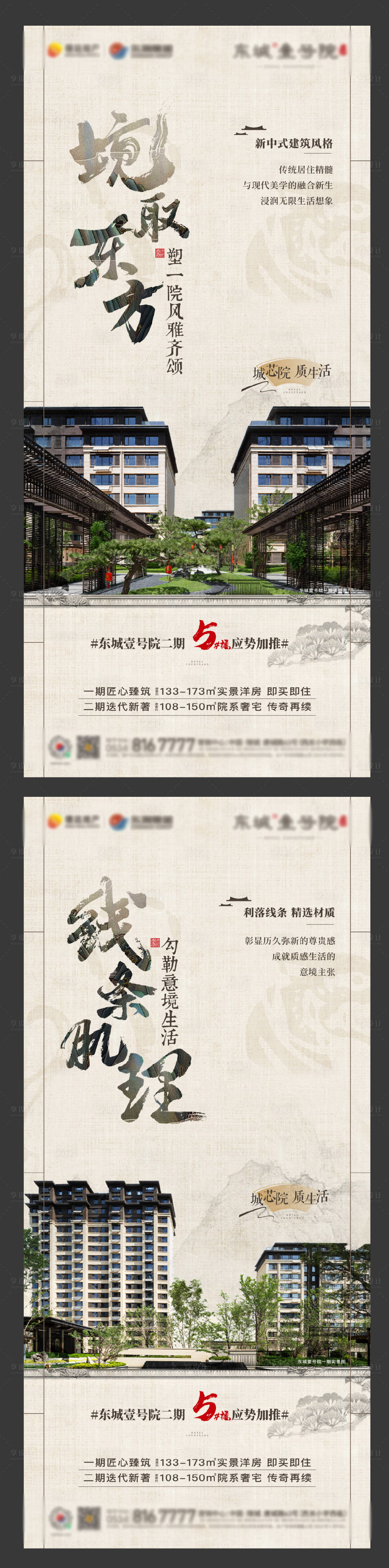 源文件下载【享设计】搜索编号：57590013405425075【地产新中式价值点海报】