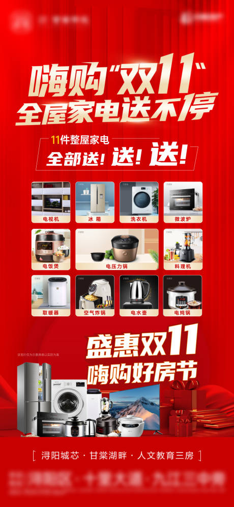 源文件下載【紅金熱銷購房家電禮單圖】編號：76380013251142613