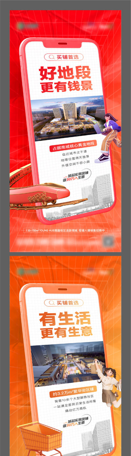 源文件下载【地产商业商铺价值点系列单图】编号：95660013153821094