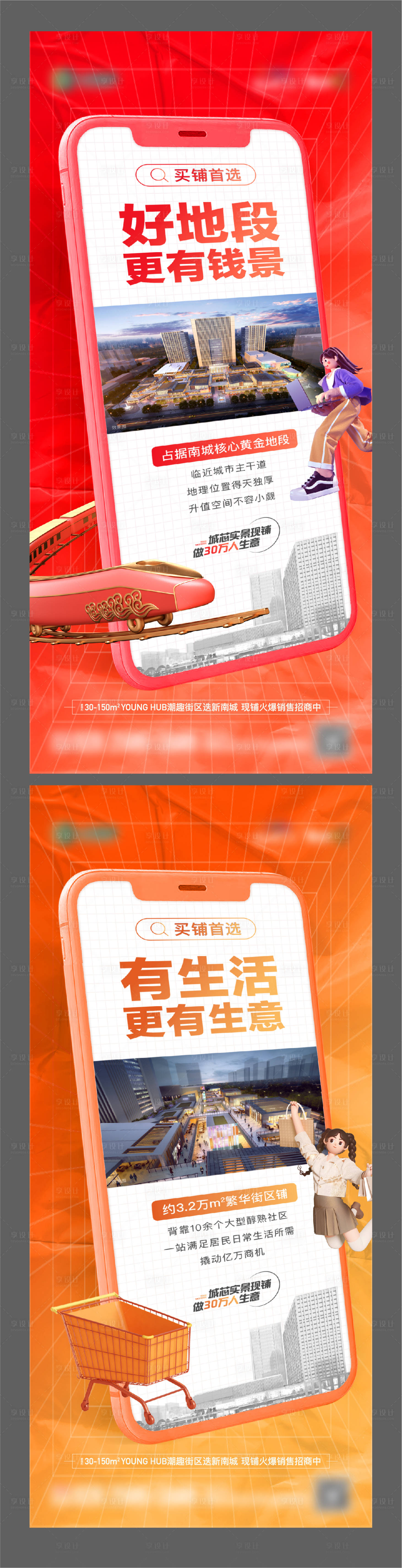 源文件下載【享設計】搜索編號：95660013153821094【地產商業商鋪價值點系列單圖】