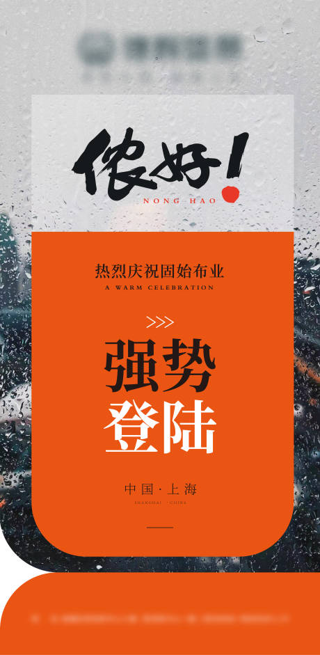 源文件下載【布業進駐入駐登陸海報】編號：66000013123582665