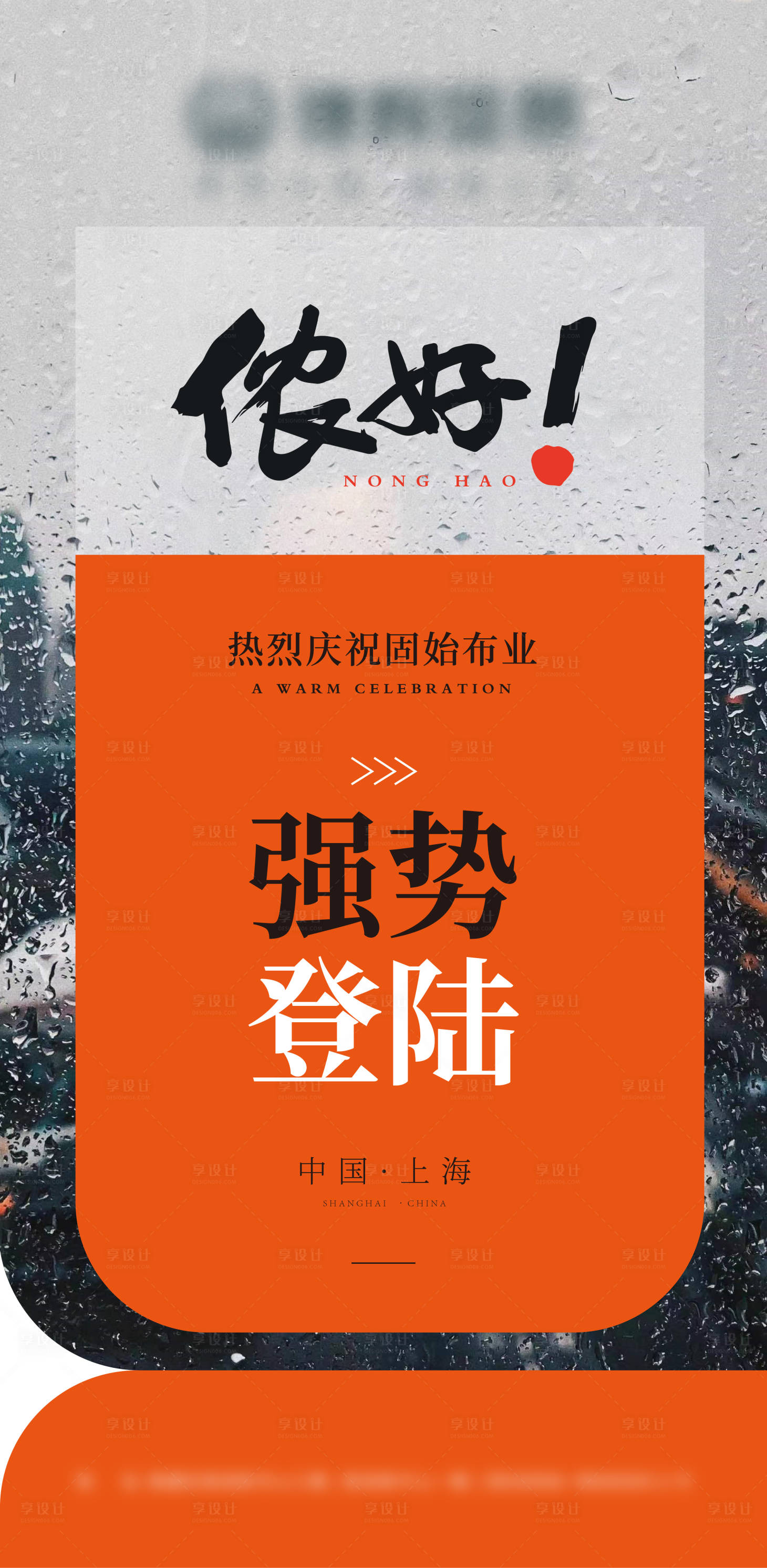 源文件下载【享设计】搜索编号：66000013123582665【布业进驻入驻登陆海报】