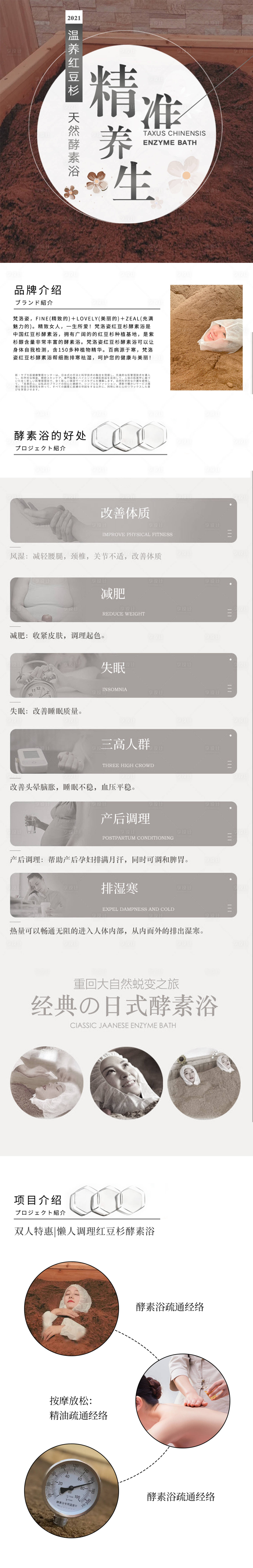 源文件下載【享設計】搜索編號：81370013046684992【酵素浴電商詳情頁】
