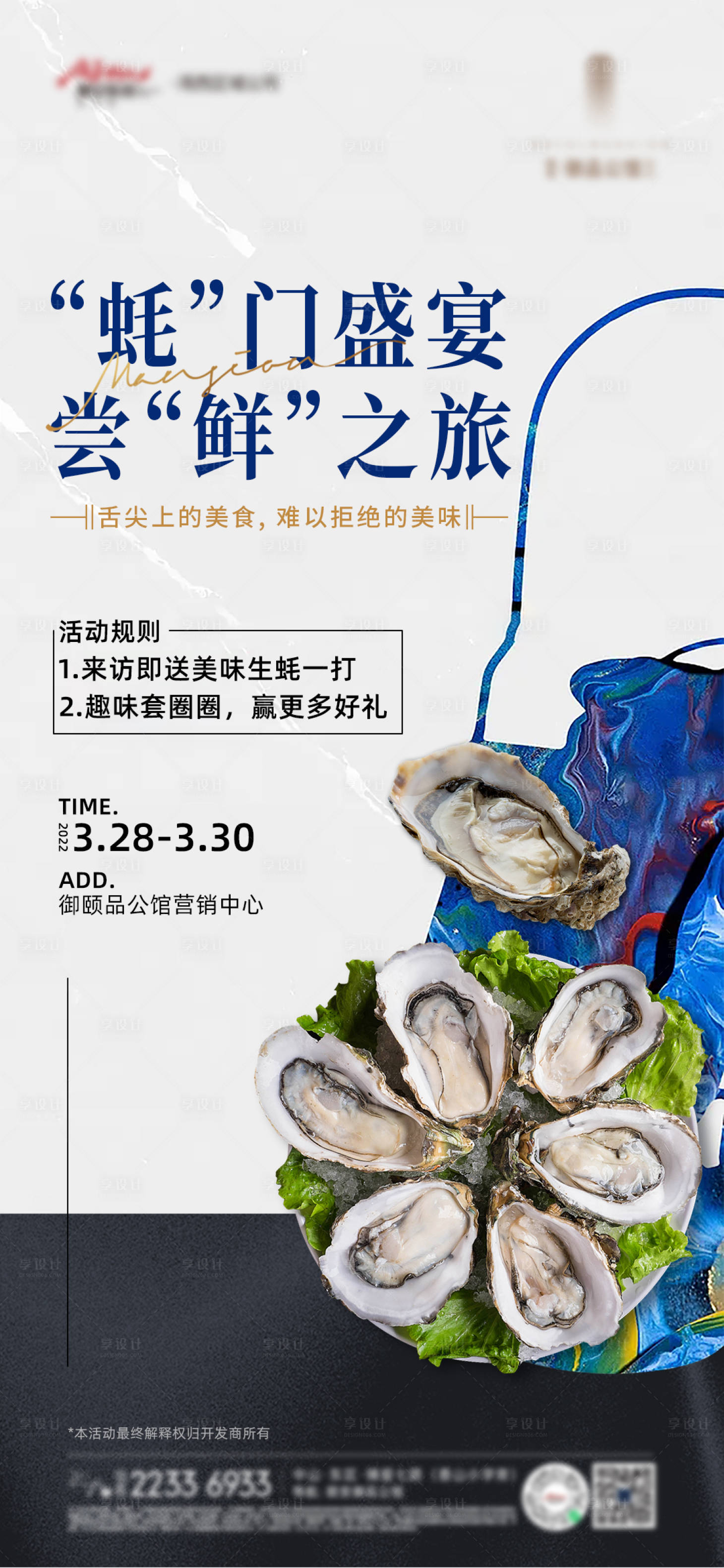 源文件下载【地产暖场活动生蚝海鲜单图海报】编号：27030013349976079