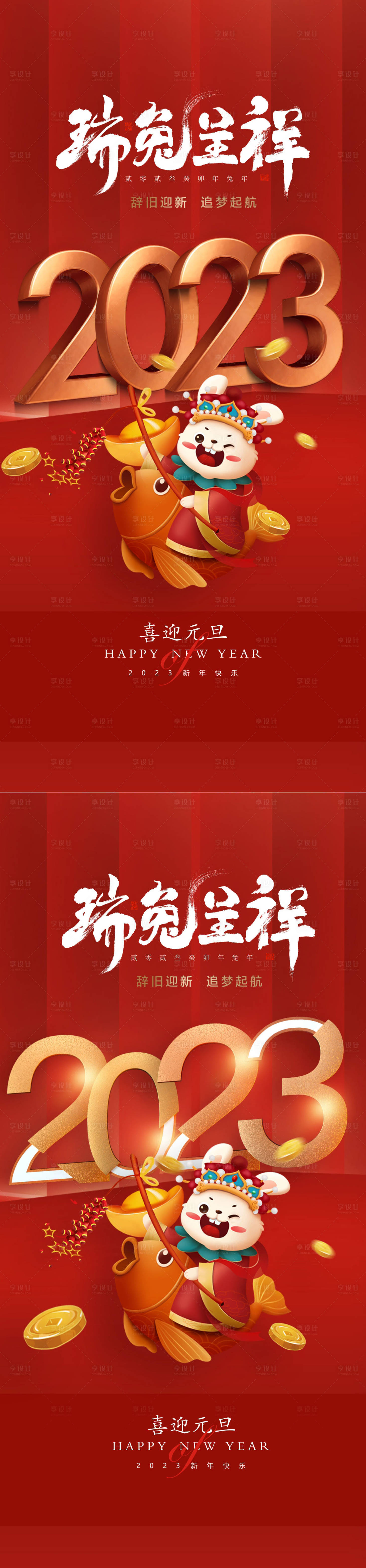 源文件下载【享设计】搜索编号：13690013391908712【元旦海报】