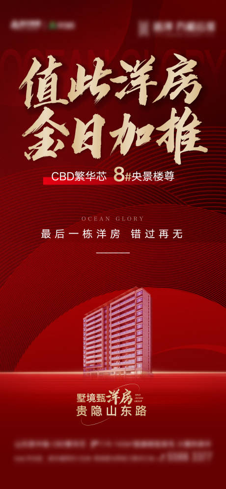 源文件下载【地产加推系列海报】编号：13450013614042517