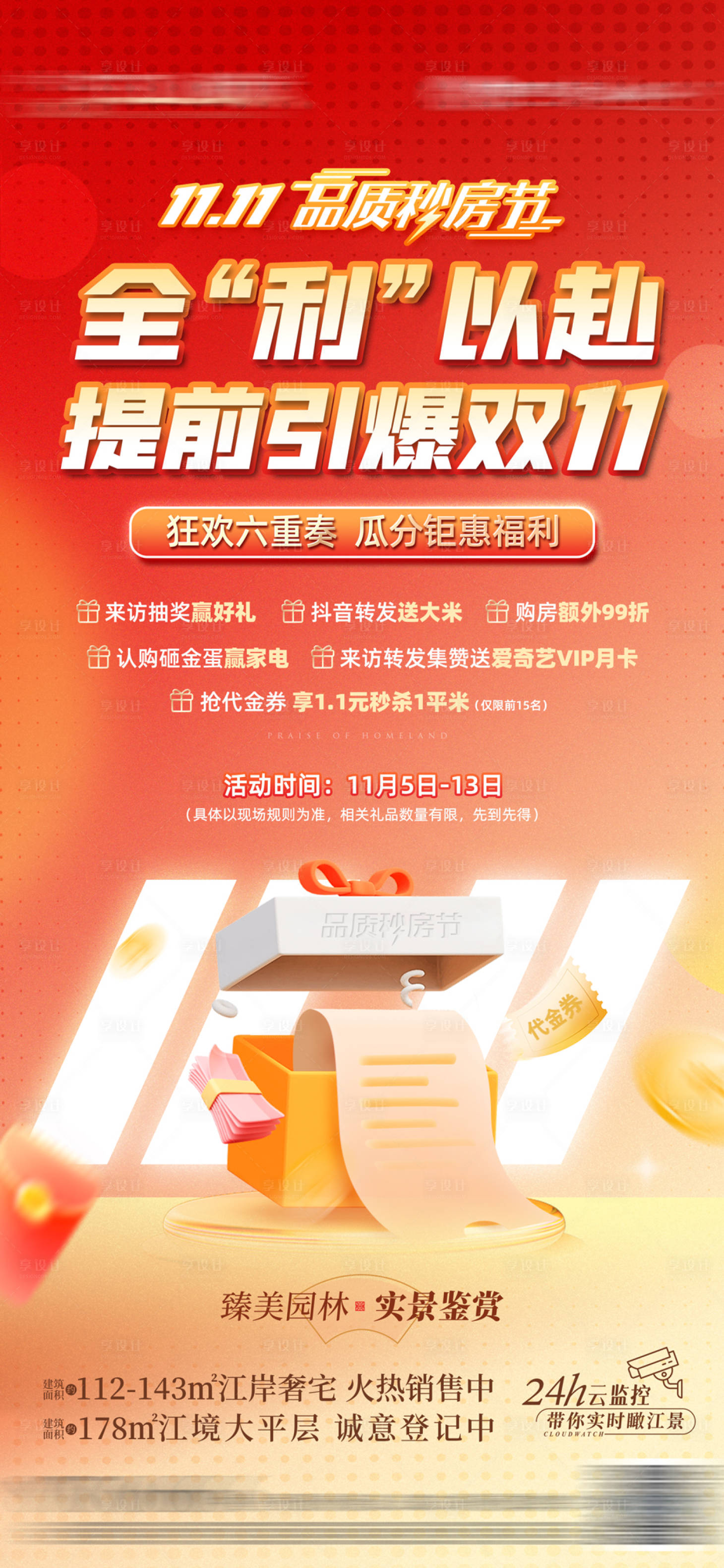 源文件下载【双11秒房节活动单图】编号：21200013615361146