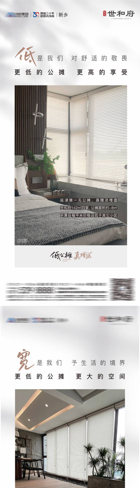 源文件下载【享设计】搜索编号：22740013147708289【地产户型海报】