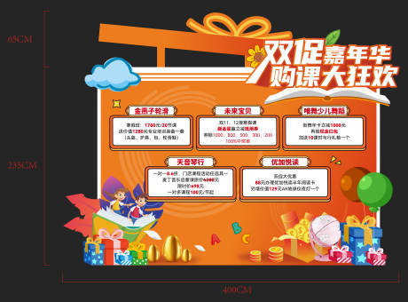 源文件下载【教育培训双十一促销活动礼盒堆头异形美】编号：33900013227413979