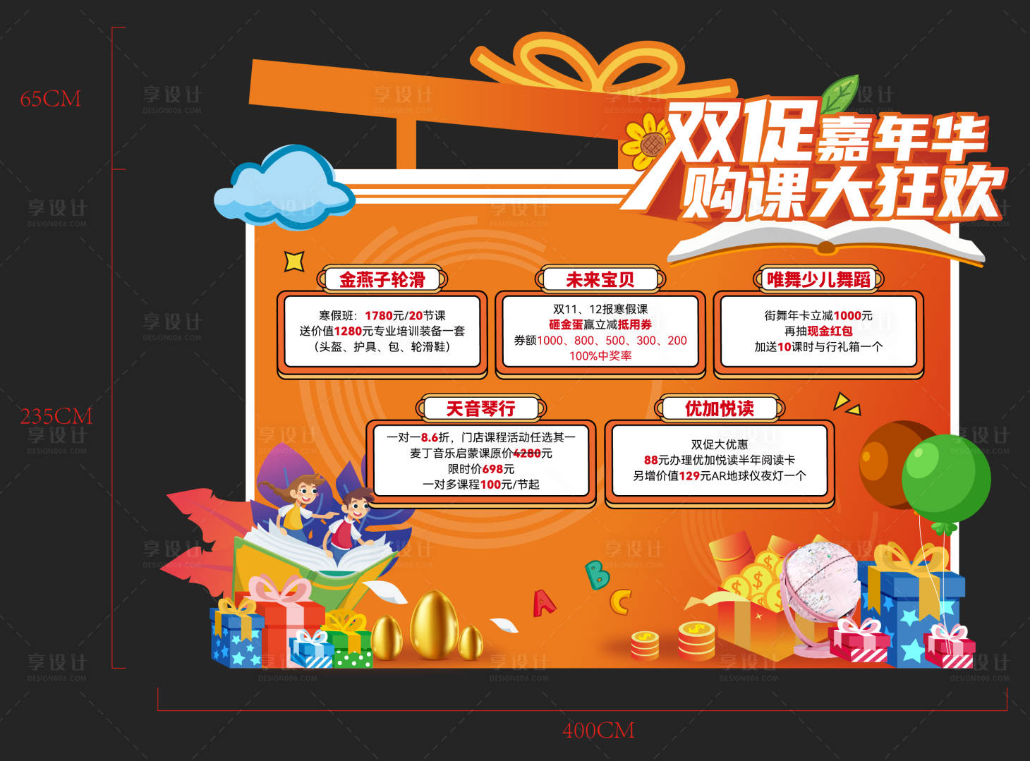 源文件下載【教育培訓雙十一促銷活動禮盒堆頭異形美】編號：33900013227413979